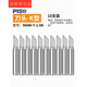 首力無鉛936烙鐵頭內(nèi)熱式恒溫電洛鐵頭尖嘴馬蹄形刀頭60W電焊臺(tái)通用型 10支裝900M-T-1.5K(薄刀口)