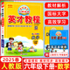 2025秋新版英才教程六年級上冊下冊語文數(shù)學(xué)英語統(tǒng)編人教版北師版 世紀(jì)英才小學(xué)6年級課本同步筆記教材解讀同步訓(xùn)練教材全解全練 6下【數(shù)學(xué)】25春人教版