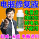 電動(dòng)車(chē)電瓶專(zhuān)用修復液濃縮型原液通用超威天能摩托鉛酸電池修復液 2瓶裝【秒變新電瓶】