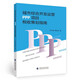 城市綜合開發(fā)運(yùn)營PPP項(xiàng)目稅收政策策劃指南