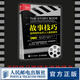 故事技巧 如何創(chuàng)作出引人入勝的劇本第2版 劇本寫作短視頻文案短劇編劇寫作創(chuàng)作技巧編劇編導書籍電影劇本小說網(wǎng)文新媒體腳本