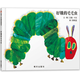 【精裝】?jì)和L本圖畫(huà)故事書(shū) 0-3-6歲幼兒園兒童啟蒙繪本 好餓的毛毛蟲(chóng)