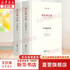 柏拉圖全集：中短篇作品+理想國+法義 理想國柏拉圖 對話(huà)集錄 劉小楓 編 華夏出版社 新華文軒旗艦店 柏拉圖全集 中短篇作品 全二冊)