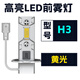希文達汽車(chē)H3H1LED前霧燈高亮白光黃金光原車(chē)1:1設計無(wú)損安裝12V24V通用 H3-黃光 (一對裝) 24V