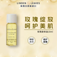 Linden Leaves琳登麗詩身體油天氣干 潤(rùn)膚 秋冬滋潤(rùn)保濕按摩精油女神節(jié)禮物送人 玫瑰10ml