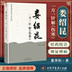 【速發(fā)】正版 婁紹昆一方一針解《傷寒》 經(jīng)方系列方劑針灸婁莘杉醫案故事解讀張仲景傷寒論核心內容中