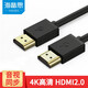 海備思 HDMI高清線(xiàn)2.0版3D電腦電視機4K連接線(xiàn)筆記本投影儀轉接線(xiàn)機頂盒顯示器視頻 黑色 0.5米