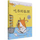 （新版）吃書(shū)的狐貍