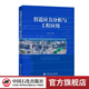 【官方旗艦店】管道應(yīng)力分析與工程應(yīng)用 管道工程 壓力管道 應(yīng)力分析 9787511459572 中國石化