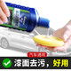 車(chē)仆汽車(chē)去污蠟漆面專(zhuān)用強(qiáng)力清洗清潔劑車(chē)身除污珍珠白去污車(chē)蠟白色車(chē) 去污蠟+毛巾+洗車(chē)液