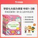 學(xué)而思 學(xué)前七大能力課堂思維啟蒙第一課 幼兒園中班適用（4-5歲）123套裝3冊(cè) 幼小銜接必備 培養(yǎng)數(shù)學(xué)思維綜合能力 配套趣味貼紙 動(dòng)畫視頻