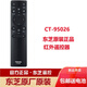 TOSHIBA東芝電視語(yǔ)音遙控器CT-95019 75M540F 65M540F55M540F CT-95026