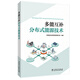 多能互補分布式能源技術