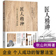匠人精神：人才育成的30條法則 工匠精神 人才培育職場(chǎng)自我提升企業(yè)管理書(shū)籍 中信出版社圖書(shū) 正版