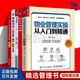 【正版】物業(yè)管理實(shí)操5冊：物業(yè)管理實(shí)操從入門(mén)到精通+物業(yè)管理條例實(shí)用版+物業(yè)管理流程設計與工作標準+物業(yè)管理實(shí)用流程·制度·表格·文本+中華人民共和國民法典物權編實(shí)用版
