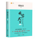 包郵 國學的天空 國學 古籍 傅佩榮 著,博集天卷 出品 岳麓書社 9787553812526 書籍