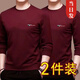 丘澤（ChiuTse）長(cháng)袖T恤男秋天衣服男春秋t恤男長(cháng)袖打底衫上衣服秋衣男裝 2件裝GE長(cháng)袖：【酒紅+酒紅】 4XL【適合160-180斤】