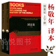 【知乎推薦】國富論上下冊楊敬年譯 亞當斯密著(zhù)中文版影響世界歷史進(jìn)程的書(shū)西方經(jīng)濟學(xué)經(jīng)典教材陜西人民出版