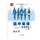 筆墨先鋒 衡水體 高中英語(yǔ)單詞詞匯書(shū)寫(xiě)訓練
