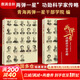 兩彈一星 功勛科學(xué)家傳略 品讀23位兩彈一星元勛的成長(cháng)故事學(xué)習榜樣楷模書(shū)籍 青海兩彈一星干部學(xué)院編 新華書(shū)店旗艦店傳記正版書(shū)籍 圖書(shū)