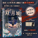 雙月城的慘劇  豆瓣8.1高分力作 懸疑推理魔術(shù)大師日本加賀美雅之小說(shuō) 比肩《占星術(shù)殺人魔法》磨鐵