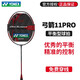 尤尼克斯（YONEX） 全碳素羽毛球拍弓箭系列專業(yè)操控型攻守兼?zhèn)鋯闻哪信預(yù)RC11PRO 3U ARC11PRO灰珍珠色G5 穿線請(qǐng)咨詢