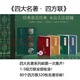 四大名著郵票珍藏冊(cè)四方聯(lián)大全西游記紅樓夢(mèng)水滸傳三國(guó)演義郵票 【四大名著四方聯(lián)郵票珍藏大全】 順豐包郵