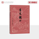 【官方正版】古文觀(guān)止（古典文學(xué)大字本） 人民文學(xué)出版社