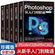 全套5冊 正版ps教程零基礎(chǔ)書籍PS+AI+PR+CDR+CAD教程書籍從入門到精通完全自學(xué)