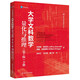 【官方正版】大學(xué)文科數學(xué)——量化與推理（第7版）（下冊）（國外經(jīng)典數學(xué)譯叢）   [美]杰弗里·班尼特 威廉·布里格斯