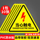 陶柔有電危險(xiǎn)警示貼標(biāo)識(shí)牌當(dāng)心觸電防觸電警告標(biāo)志貼安全用電提示貼紙 當(dāng)心觸電/防水貼10張 5x5cm