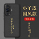 夢(mèng)想可嘉【國(guó)風(fēng)款】適用華為nova11手機(jī)殼 nova12活力版保護(hù)套全包超薄皮紋防摔軟殼新年國(guó)潮男女款 優(yōu)雅黑
