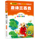 四年級(jí)上冊(cè)快樂讀書吧全套4冊(cè)中國(guó)古代神話故事希臘神話山海經(jīng)4年級(jí)小學(xué)生課外書籍搭配人教版教材閱讀世界經(jīng)典神話與傳說新華書店 唐詩三百首