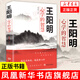 【新華正版】王陽明心學(xué)的智慧