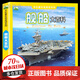 【自選5冊包郵】宇宙大百科全書(shū) 地球大百科兒童科普百科全書(shū)恐龍海洋野生動(dòng)物大百科幼兒百科大全動(dòng)物百科全書(shū) 艦船大百科