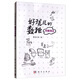 好玩兒的數(shù)獨(dú)：終極挑戰(zhàn)