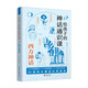 給孩子的神話(huà)通識課：西方神話(huà)