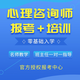 心理咨詢師考證  心理咨詢師報名考試培訓(xùn)網(wǎng)課心理學(xué)咨詢師報名課程 中國心理衛(wèi)生協(xié)會頒發(fā)證書 全額支付