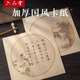 【全網(wǎng)低價，真便宜直播間】六品書院 國風(fēng)卡紙加厚國畫工筆畫空白書法生宣半生熟繪畫初學(xué)專用毛筆字扇形圓形鏡片紙硬筆書法作品紙可裝裱