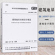 【現貨速發(fā)】GB 50007-2011 建筑地基基礎設計規范 中華人民共和國國家標準 中國建筑工業(yè)出版社