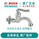 博世（Bosch） 西門子博世洗衣機(jī)專用水龍頭原廠原裝洗衣機(jī)專供 超豪華鍍鎳水龍頭623194