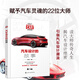 汽車設(shè)計的故事（300多幅設(shè)計圖、22位汽車設(shè)計師的靈感來源、設(shè)計理念、精彩人生和有趣故事等。）