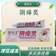 陰癢靈乳膏皮膚抑止瘙癢私處異味菌大腿內(nèi)側(cè)溫和舒緩?fù)庥猛ㄓ媚信?1盒裝【15g】