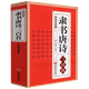 【包郵】名家行書楷書隸書篆書毛筆字練習(xí)書法名碑帖臨摹拓本字帖教程大全集 隸書唐詩三百首