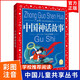中國(guó)神話(huà)故事  彩圖注音版中國(guó)兒童共享的叢書(shū) 6-12周歲兒童 小學(xué)生課外閱讀故事書(shū)籍