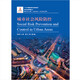 城市社會(huì )風(fēng)險防控