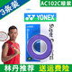 YONEX 尤尼克斯羽毛球拍手膠吸汗帶yy超薄吸汗透氣防滑平龍骨粘性柄皮 AC102C暗紫 3條裝超薄吸汗印尼產(chǎn)