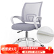 墨例（Mouurriy）電腦椅辦公椅子升降轉椅職員椅家用學(xué)生座椅游戲椅網(wǎng)布椅靠背椅 白框灰網(wǎng)鋼腳(加厚乳膠款）