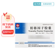 [華錦生物]轉(zhuǎn)移因子膠囊 3mg:0.1mg*24粒 10盒裝