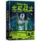 光能戰士（星際大戰×廢土末日×時(shí)空穿梭，榮獲《出版人周刊》年度圖書(shū)獎、西班牙年度文學(xué)獎） 小說(shuō)